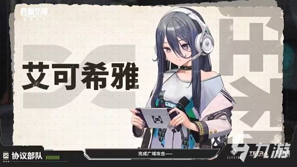 胜利女神新的希望艾可希雅怎么样 艾可希雅技能效果介绍