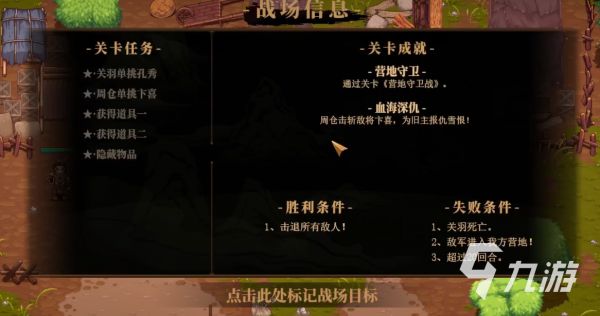 建安外史营地守卫战怎么过 建安外史营地守卫战通关指南