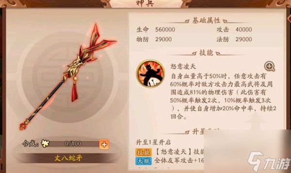 少年三国志2魏国金将神兵怎么搭配
