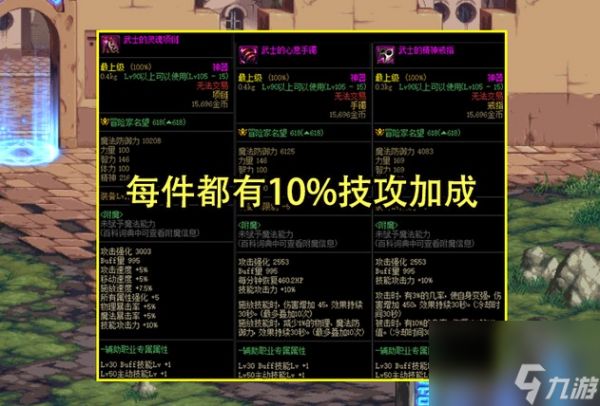 dnf生息之壶装备属性一览