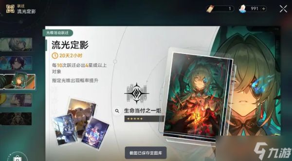 崩坏星穹铁道那刻夏的专属光锥要不要抽 崩坏星穹铁道那刻夏的专属光锥抽取建议