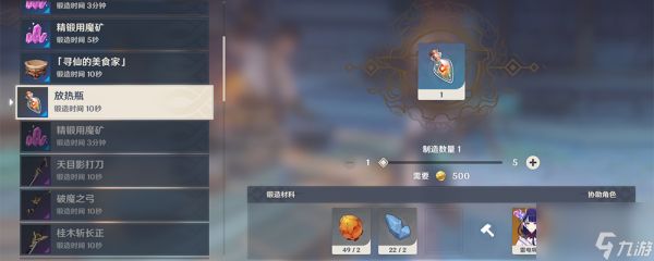 <a id='link_pop' class='keyword-tag' href='https://www.9game.cn/yuanshen/'>原神</a>怎么合成放热瓶