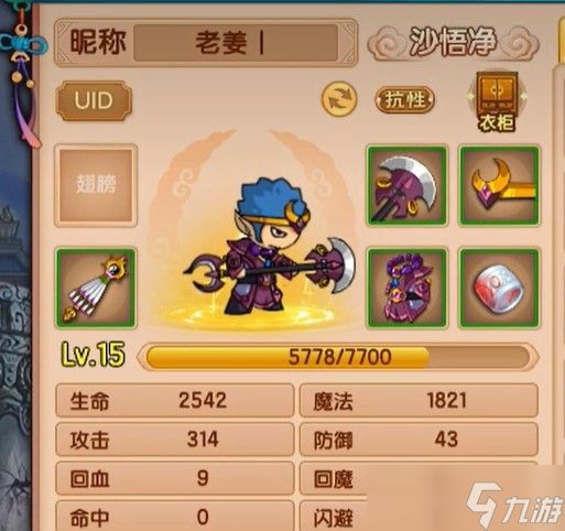 《造梦西游5》沙僧嗜毒强还是鬼剑强