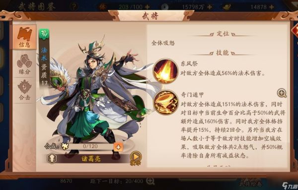 <a id='link_pop' class='keyword-tag' href='https://www.9game.cn/snsgz2/'>少年三国志2</a>蜀国用什么合击