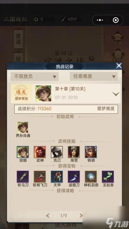 三国杀官渡之战最后一关如何通过？有哪些策略？