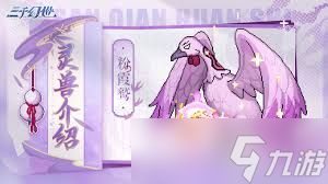 三千幻世丹顶仙鹤技能是什么
