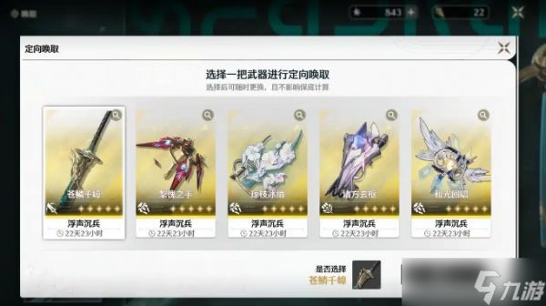 鸣潮周年庆一期自选五星武器池怎么抽 周年庆一期自选五星武器池抽取建议