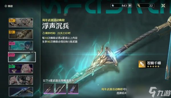 鸣潮周年庆一期自选五星武器池怎么抽 周年庆一期自选五星武器池抽取建议