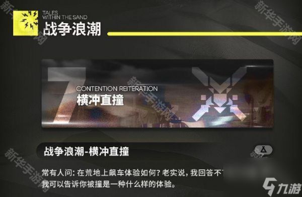 《明日方舟》生息演算「沙洲遗闻」7月更新内容一览2024