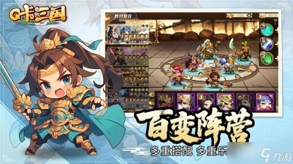 Q卡三国最强阵容推荐-Q卡三国阵容搭配思路