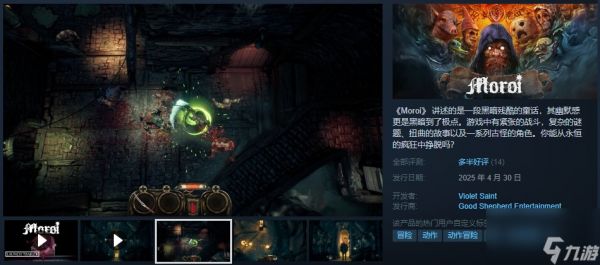 俯视角动作冒险游戏《莫洛伊》现已上线Steam平台