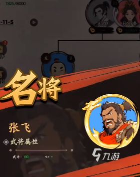 三国人生张飞攻略分享 三国人生张飞怎样玩