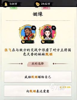 三国人生张飞攻略分享 三国人生张飞怎样玩