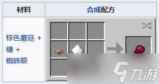 《我的世界》发酵蜘蛛眼做法介绍
