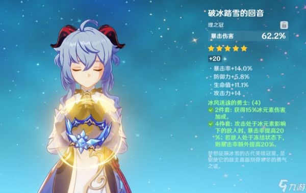 原神冰套四件套适合哪些角色