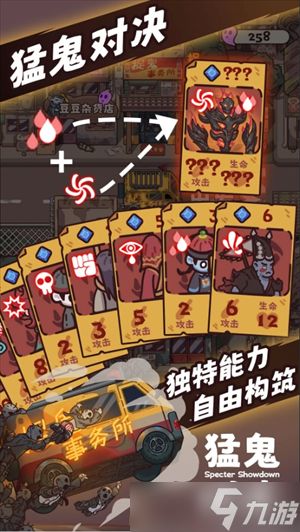 猛鬼对决玩法技巧分享