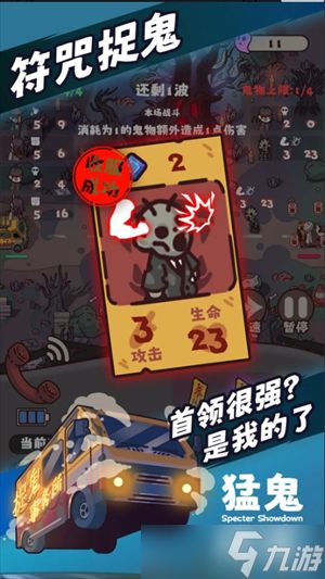 猛鬼对决玩法技巧分享