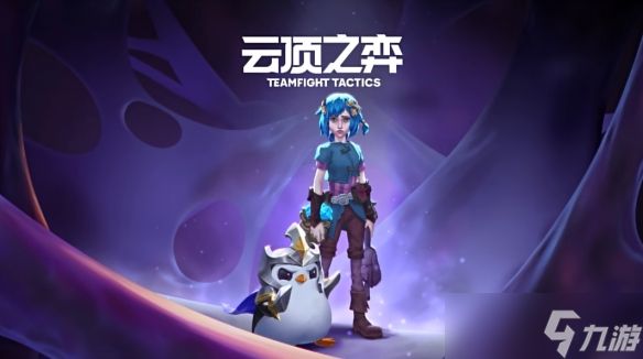 《云顶之弈》双城之战第几赛季介绍