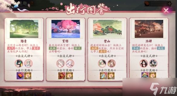 阴阳师春暮纪行活动内容是什么-阴阳师春暮纪行活动玩法介绍