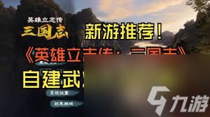 英雄立志传三国志怎么自建武将