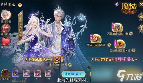 星绮恋曲，魔域口袋版520时装全新上线
