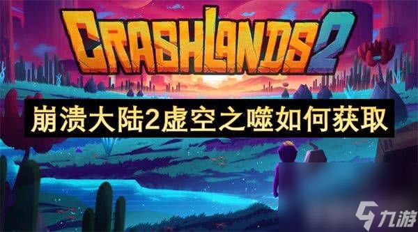 崩溃大陆2宠物蛋要怎么进行孵化 宠物蛋孵化玩法介绍