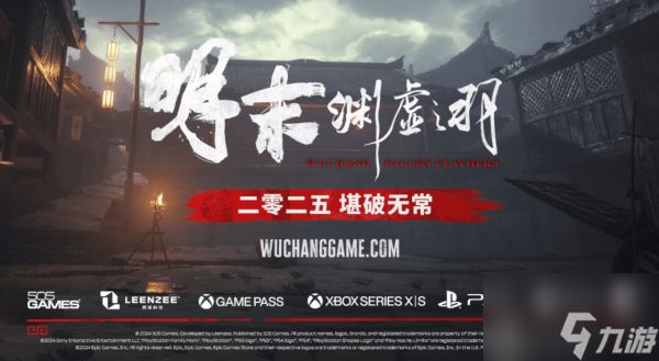 明末渊虚之羽什么时候上线 明末渊虚之羽配置要求
