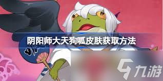 阴阳师大天狗最多分布于哪个副本