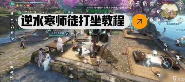 逆水寒师徒任务要求有哪些