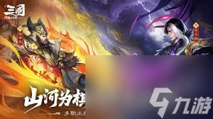 三国问鼎山河英雄试炼玩法是什么