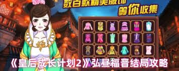 皇后成长计划2国师结局怎么达成