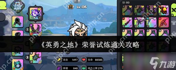 英勇之地荣誉试炼速通指南 战力门槛与躲技能诀窍