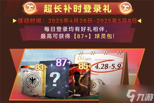 凯恩圆梦德甲首冠！《最佳球会》五一福利持续冲刺，版本焕新升级！