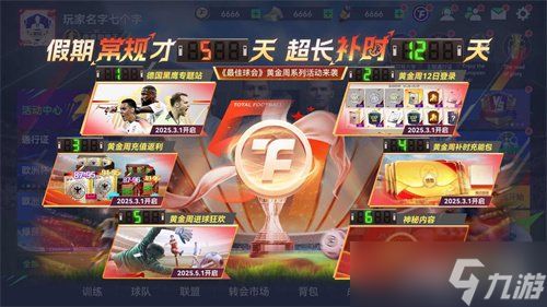 凯恩圆梦德甲首冠！《最佳球会》五一福利持续冲刺，版本焕新升级！