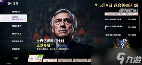 凯恩圆梦德甲首冠！《最佳球会》五一福利持续冲刺，版本焕新升级！