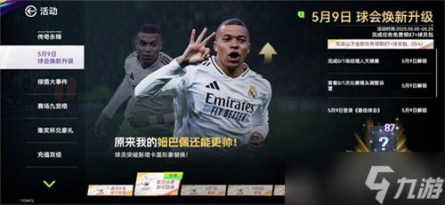 凯恩圆梦德甲首冠！《最佳球会》五一福利持续冲刺，版本焕新升级！