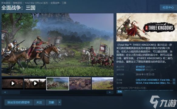 《全面战争》Steam商店名称介绍