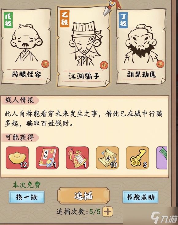 妙笔江山城镇悬赏任务怎么做-城镇悬赏任务攻略