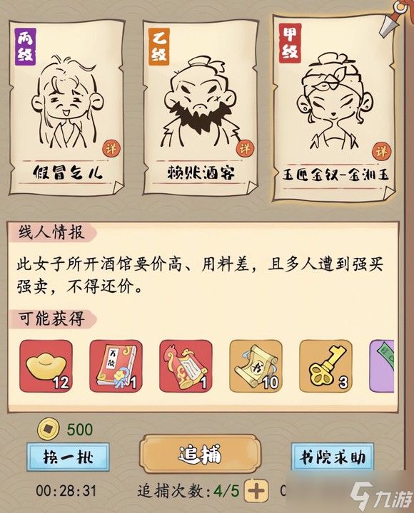 妙笔江山城镇悬赏任务怎么做-城镇悬赏任务攻略