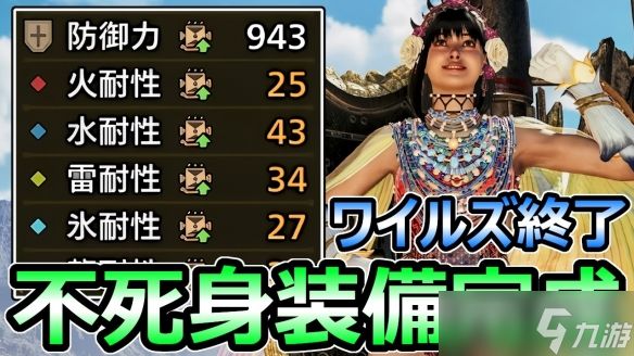 《怪猎荒野》高防减伤配装 防御破900化身不动明王