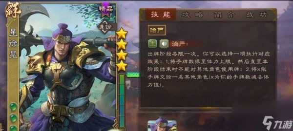 三国杀星徐晃在排位赛中的表现如何？使用星徐晃的策略是什么？