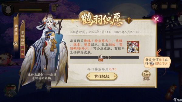 阴阳师姑获鸟苍翎鹤羽怎么获得 阴阳师苍翎鹤羽皮肤获取攻略