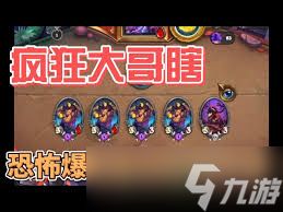 炉石传说球霸野猪瞎卡组怎么搭配