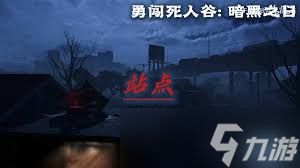 勇闯死人谷暗黑之日新手怎么玩