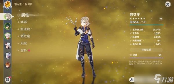 <a id='link_pop' class='keyword-tag' href='https://www.9game.cn/yuanshen/'>原神</a>阿贝多怎么培养和配队