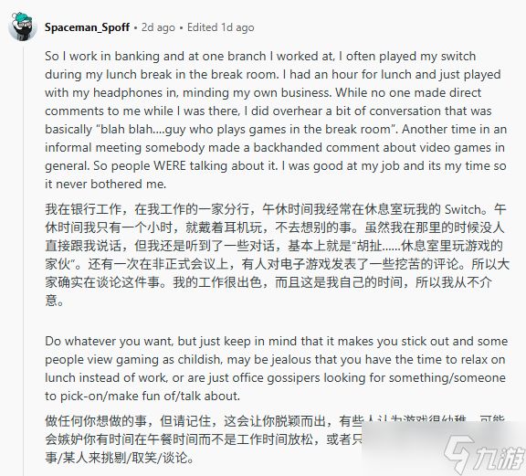 影响“职场形象”！老板禁止员工午休时间玩Switch