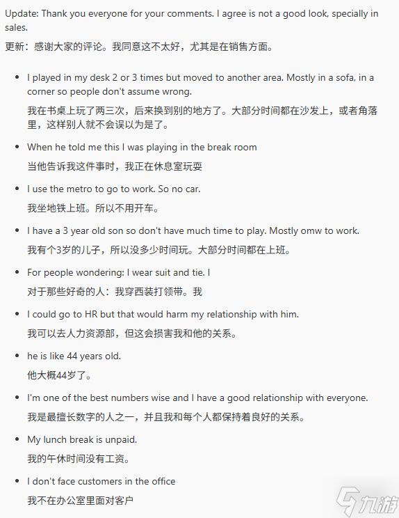 影响“职场形象”！老板禁止员工午休时间玩Switch