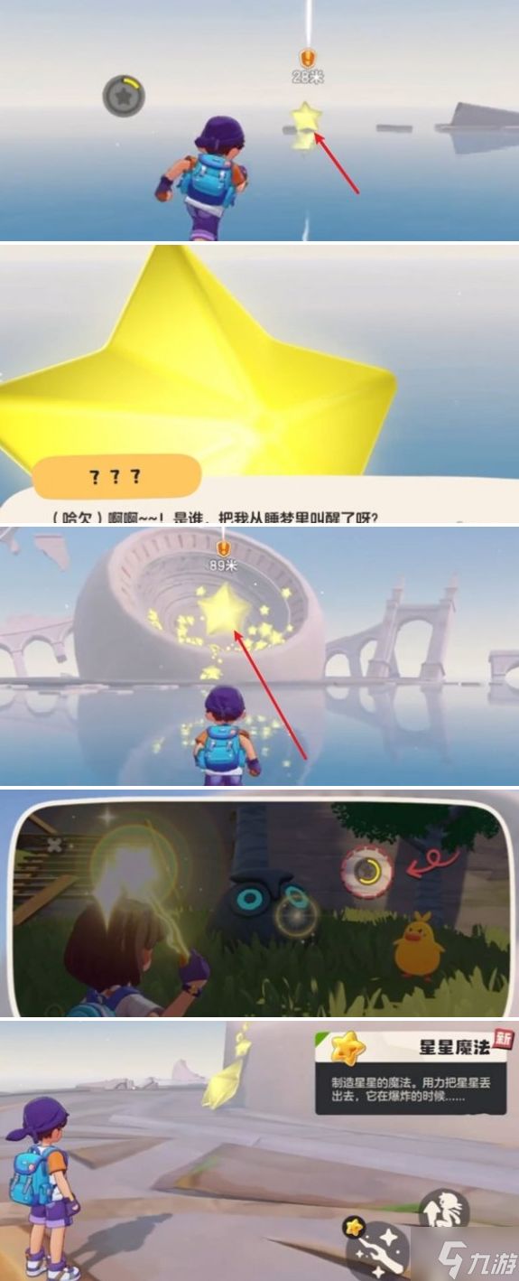 洛克王国世界星星魔法怎么获得-星星魔法获取方法