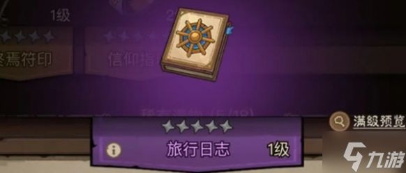 英雄没有闪遗物怎么培养-遗物养成攻略