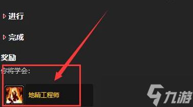 《魔兽世界》地精工程学学习位置介绍